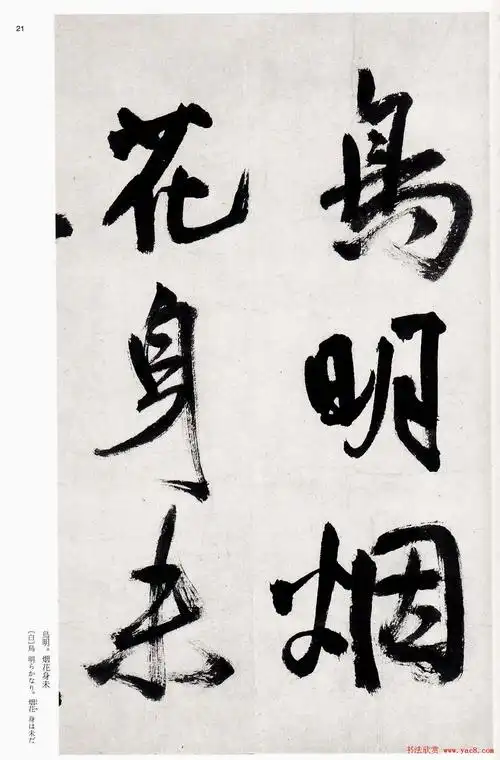 王铎字帖《行书五律五首卷》(20)