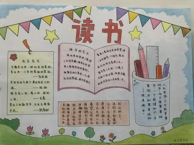 8k纸画读书简单的手抄报 简单的读书手抄报读书节手抄报图片