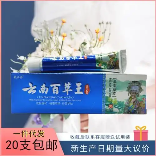 芙必治云南百草王乳膏软膏15g量大议价支持代发