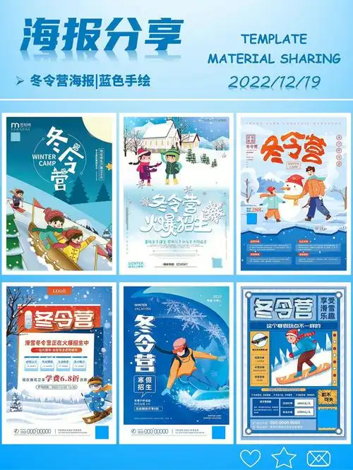 r]蓝色手绘风格设计,一看就是冬季的氛围～[彩虹r]冬令营招生宣传海报
