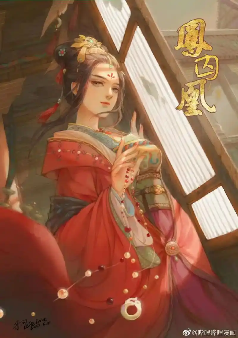 凤囚凰漫画 #绝美古风#停更 - 抖音