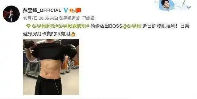 发福了的彭昱畅都快要成为内地最爱秀腹肌男演员了