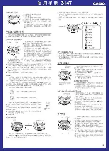 卡西欧9200电子表中文说明书