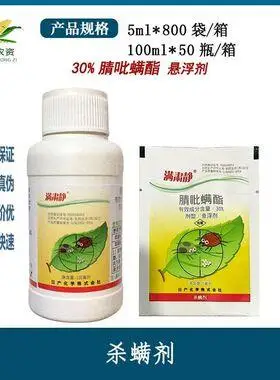 日产化学 满肃静30% 腈吡螨酯苹果红蜘蛛二斑叶螨农药杀虫杀螨剂