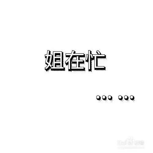 可能对方在忙,没时间回复就发了三个点.