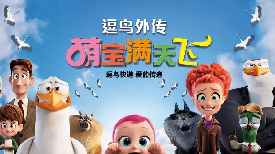 逗鸟外传:萌宝满天飞