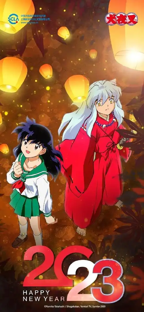 犬夜叉#国内版权方2024贺年图95  我们官配小情侣上大分