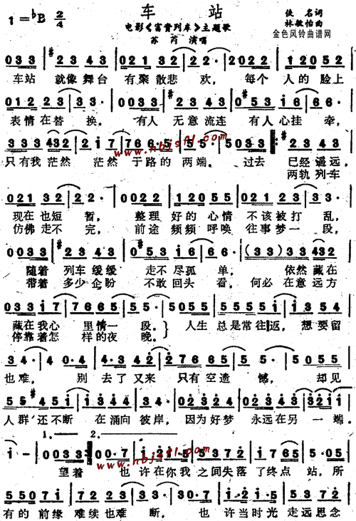 车站(《富贵列车》主题歌)吉他谱 第1页