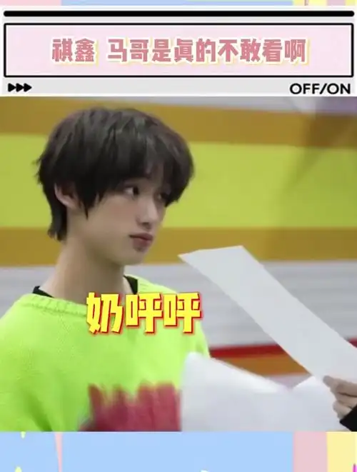 丁程鑫醉奶名场面,马哥是真的不敢看了啊