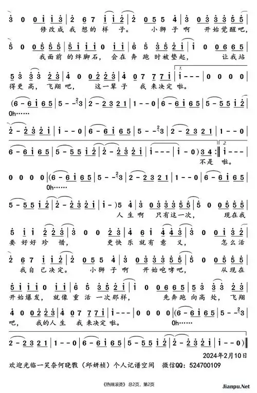 《热辣滚烫(《热辣滚烫》电影热辣逐梦曲)》简谱(热辣滚烫)摩登兄弟