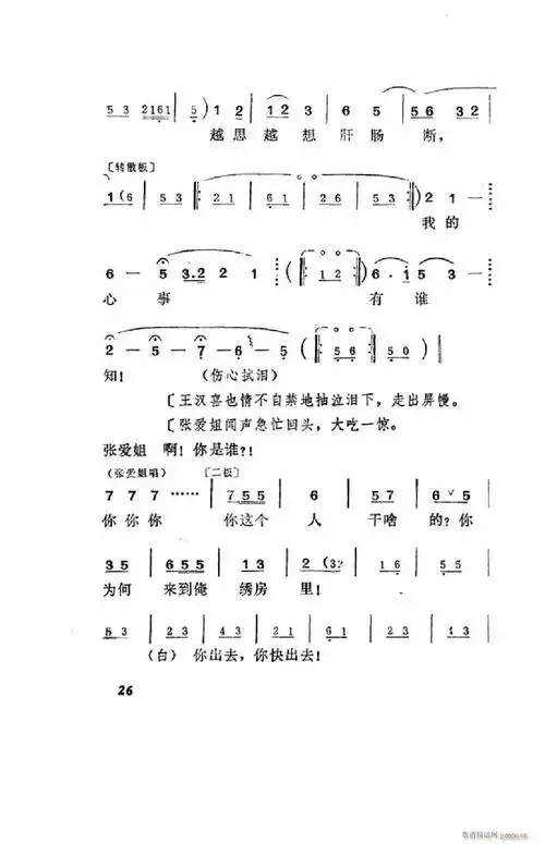 王汉喜借年(吕剧全剧)(00-50) 歌谱简谱网