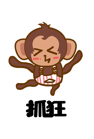猴子大耳猴q版卡通角色动物形象聊天表情包抓狂