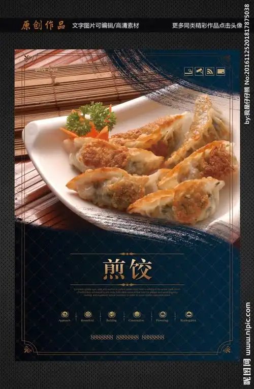 煎饺设计图__海报设计_广告设计_设计图库_昵图网nipic.com