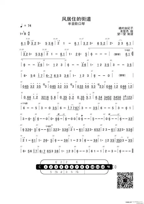 风居住的街道( 半音阶口琴 ) 龙登杰 歌谱简谱网