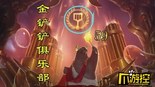 lol金铲铲俱乐部怎么加入