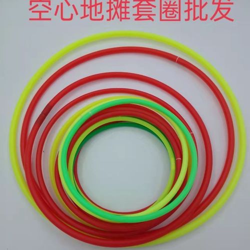 摆地摊套圈批发 夜市地摊套圈 空心塑料套圈套圈圈环摆地摊套圈圈