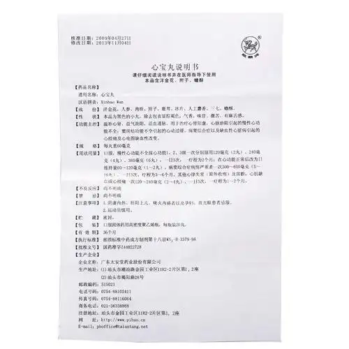 心宝丸(太安堂)_说明书_价格_作用_护生堂大药房