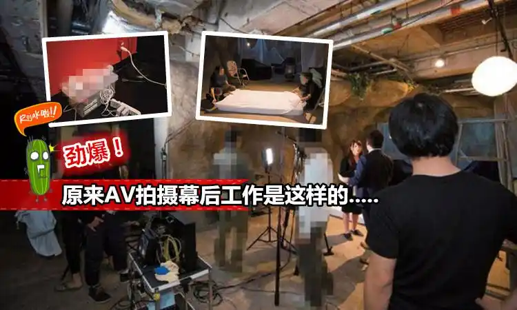 可能你看过a片,但你知道av拍摄现场的幕后人员是怎样工作的吗?