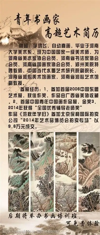 书画艺术家简历