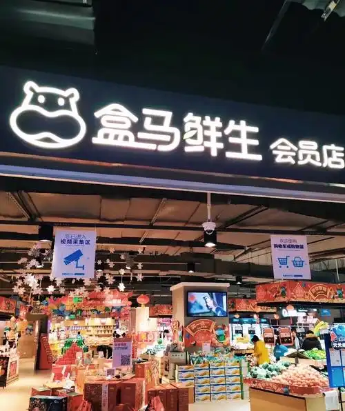 盒马鲜生—马先生的超市吃吃吃