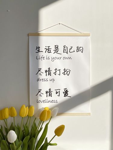 兰婷纪ins风装饰画小清新文字挂布出租屋房间宿舍墙面壁饰简约挂饰挂