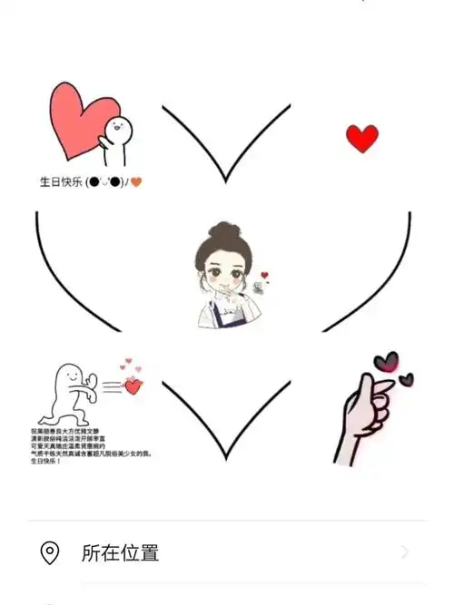 爱心九宫格素材生日九宫格素材