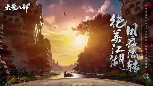 新天龙八部手游v10