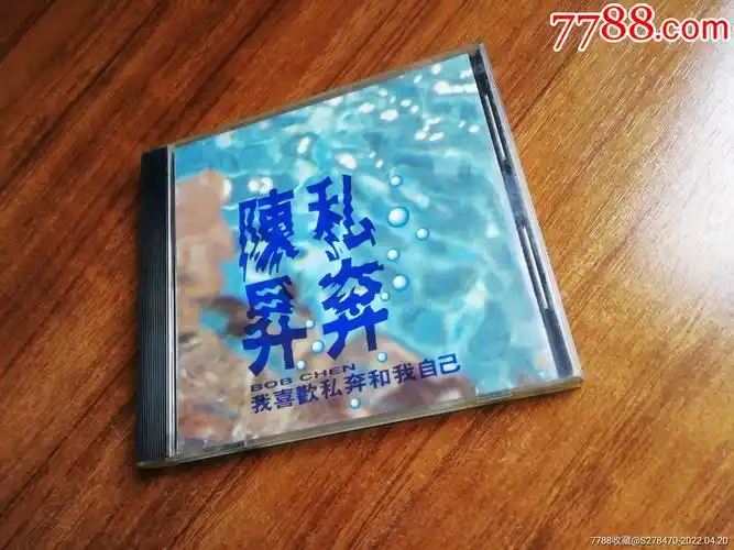 陈升私奔台版无ifpi