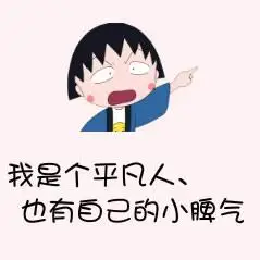 杂杂的搞笑个性文字头像作业我们分手把卡通头像