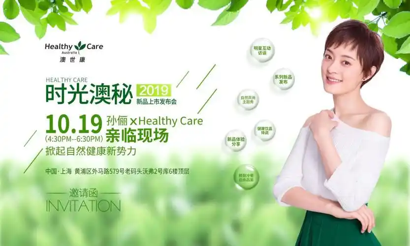 孙俪代言healthy care新品即将发布,一起探索时光"澳"秘!_品牌
