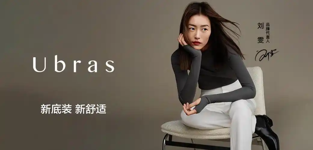 ubras内衣专场