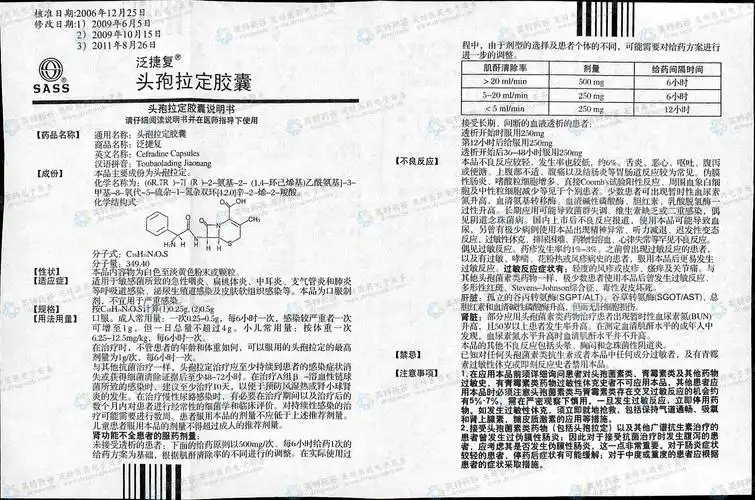 头孢拉定胶囊(泛捷复)--药品|价格|硬胶囊|药品说明书|包装|处方药