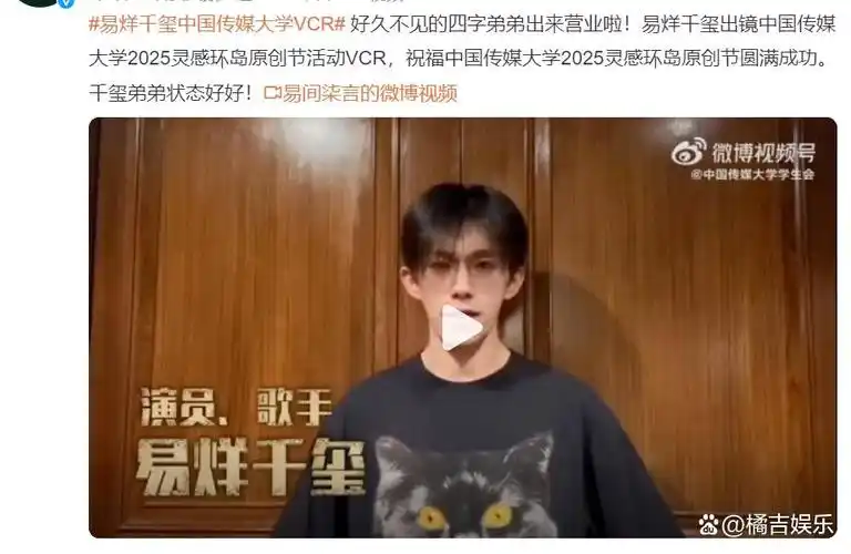 易烊千玺中国传媒大学vcr