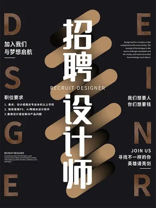 设计师招聘宣传海报下载