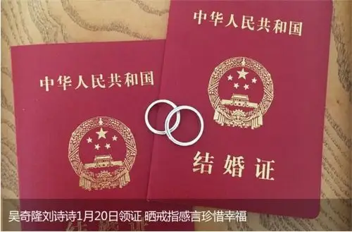 刘诗诗吴奇隆结婚晒结婚证 两人家庭背景揭秘与情史回顾