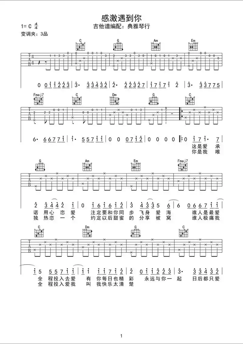 吉他谱分享 #扒谱 #黄宗泽 #感激遇到你 #粤语经典老歌 - 抖音