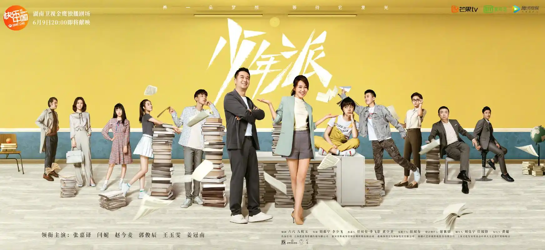 少年派2杀青闫妮和张嘉译回归赵今麦因开端成大红人