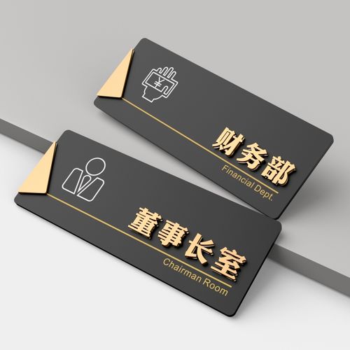 立体亚克力标识牌办公室门牌订制总经理室董事长办公室财务室牌子挂牌