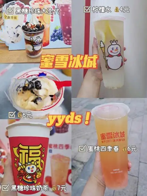 你爱我79我爱你79蜜雪冰城甜蜜蜜