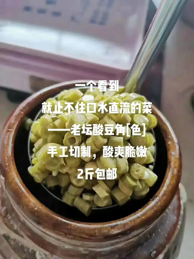 一个看到就止不住口水直流的菜——老坛酸豆角[色]手工切制,酸 - 抖音