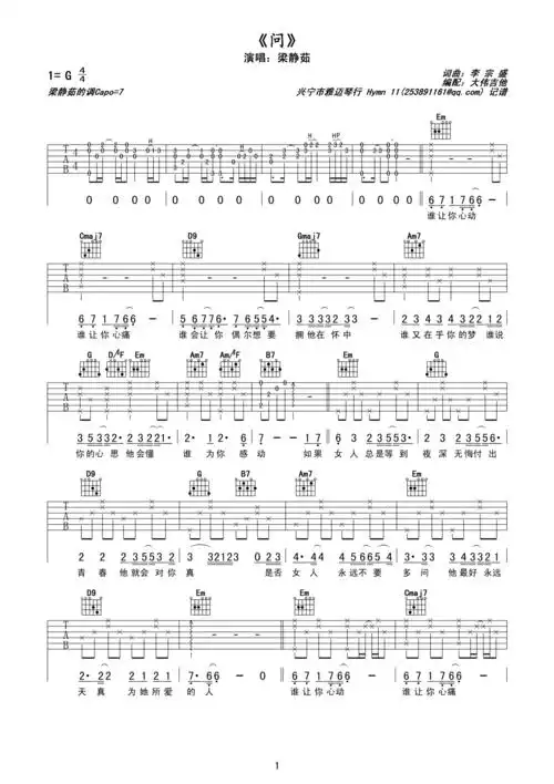 梁静茹问吉他谱六线谱大伟吉他版