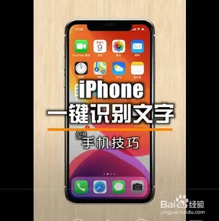 你 知道iphone手机怎么一键识别文字吗?