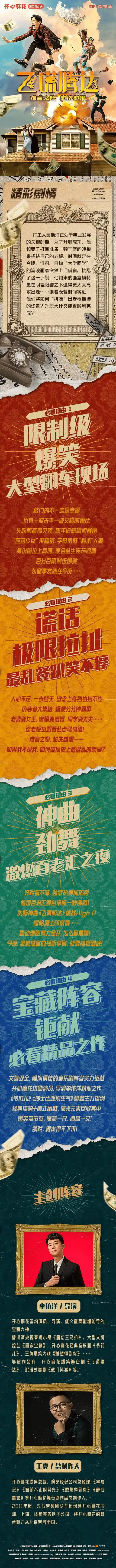 开票买一送一开心麻花爆笑舞台剧飞谎腾达福州站