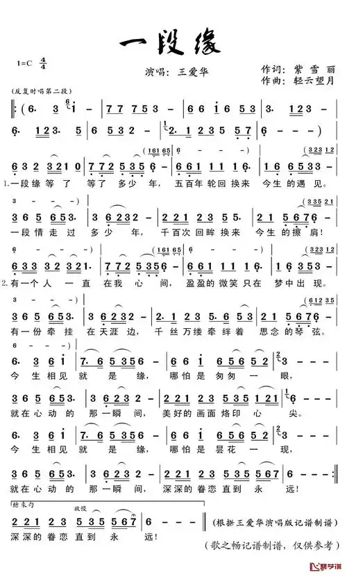 一段缘简谱(歌词)-王爱华演唱-网络简谱 - 曲谱歌词网