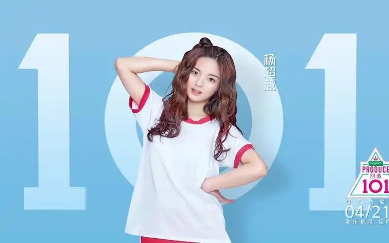 创造101杨超越和你说晚安