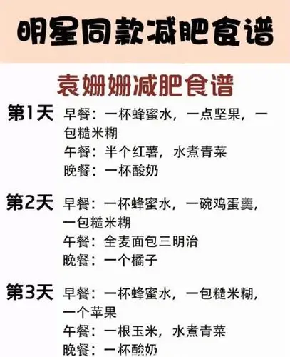 蒋欣食谱#蒋欣,iu,范冰冰,谭维维,袁姗姗,大s,陈乔恩减肥餐,夏天快到