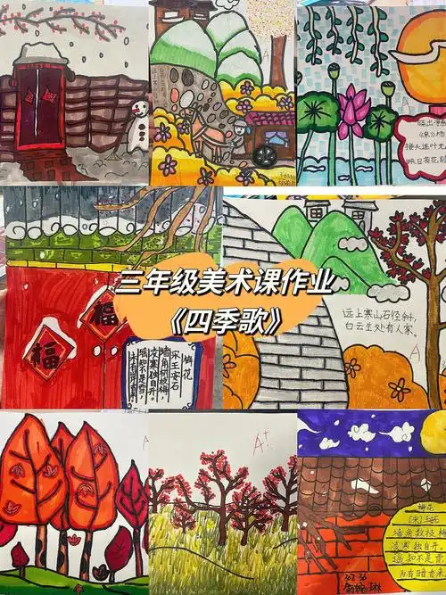浙美版小学美术三年级作业四季歌
