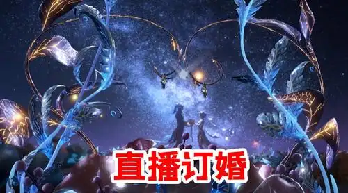 唐三小舞决定订婚!这画面美炸了!