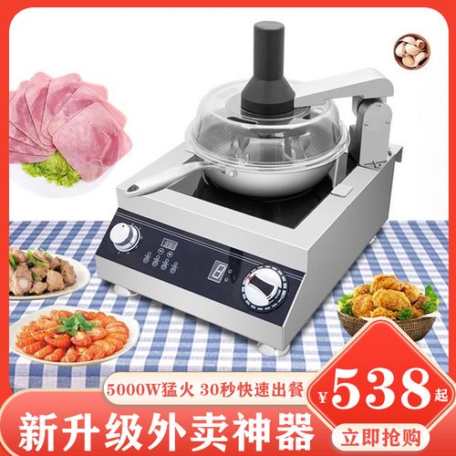 大容量家用商用电动德国炒菜机全自动智能懒人做饭不粘炒菜烹饪锅