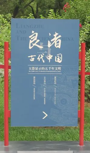 热点古城遗址挖掘者讲述故宫良渚文化大展玉器见证五千年历史